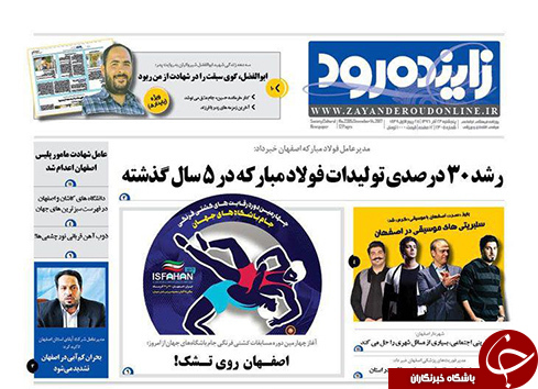 صفحه نخست روزنامه های استان&zwnj; اصفهان پنجشنبه 23 آذر ماه