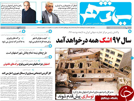صفحه نخست روزنامه های استان&zwnj; اصفهان پنجشنبه 23 آذر ماه