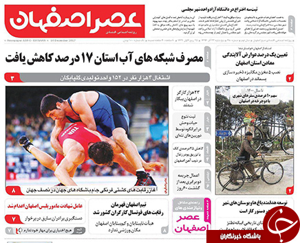 صفحه نخست روزنامه های استان&zwnj; اصفهان پنجشنبه 23 آذر ماه