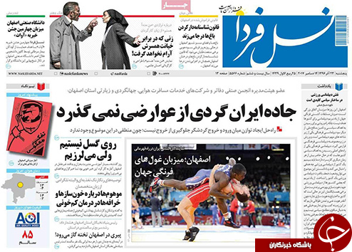 صفحه نخست روزنامه های استان&zwnj; اصفهان پنجشنبه 23 آذر ماه