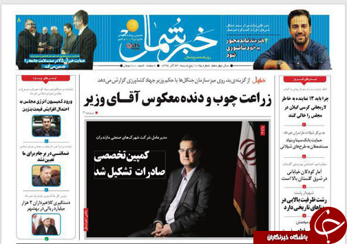صفحه نخست روزنامه&zwnj;های استان پنج شنبه ۲۳ آذر