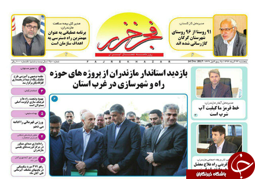 صفحه نخست روزنامه&zwnj;های استان پنج شنبه ۲۳ آذر