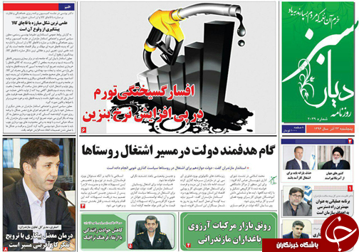 صفحه نخست روزنامه&zwnj;های استان پنج شنبه ۲۳ آذر