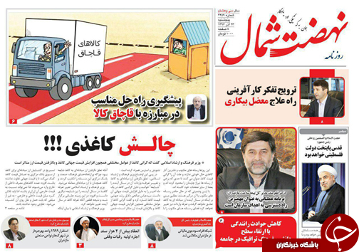 صفحه نخست روزنامه&zwnj;های استان پنج شنبه ۲۳ آذر