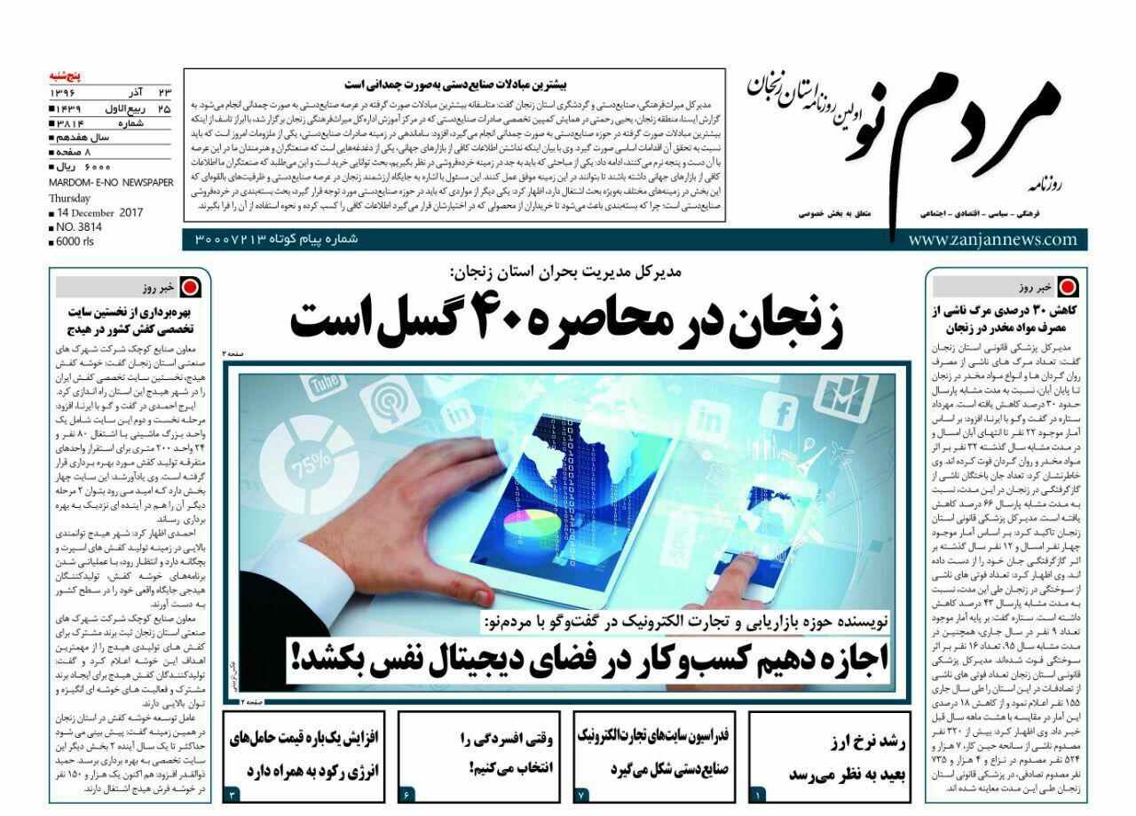 از زنجان در محاصره 40 گسل است  تا حیف و میل شدن اعتبار 21 میلیارد تومانی محور خدابنده