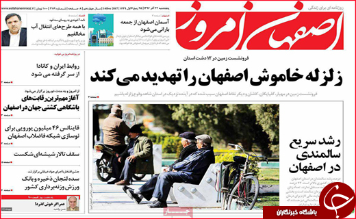 از دنده عقب فارس در خوردرو سازی تا رشد سریع سالمندی در اصفهان