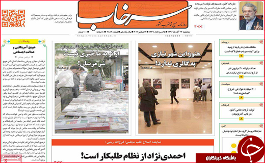 از دنده عقب فارس در خودرو سازی تا رشد سریع سالمندی در اصفهان