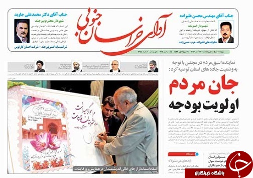صفحه نخست روزنامه های خراسان جنوبی بیست وسوم آذر ماه