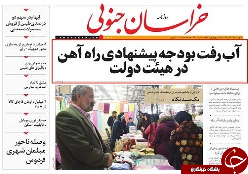 صفحه نخست روزنامه های خراسان جنوبی بیست وسوم آذر ماه
