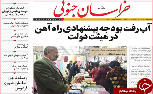 از دنده عقب فارس در خودرو سازی تا رشد سریع سالمندی در اصفهان