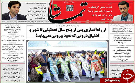 از دنده عقب فارس در خودرو سازی تا رشد سریع سالمندی در اصفهان