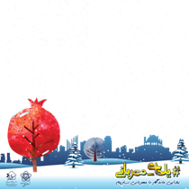 پویش مردمی یلدای مهربانی در زنجان