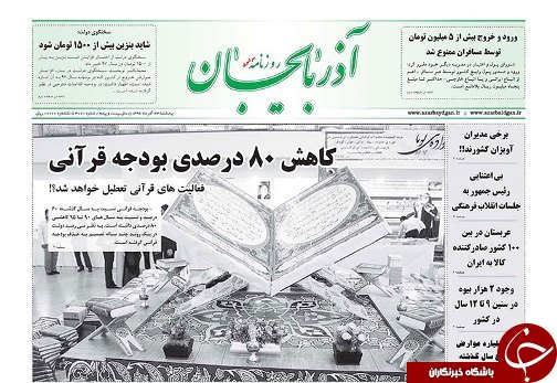 صفحه نخست روزنامه استان&zwnj;آذربایجان شرقی پنج شنبه 23 آذر ماه