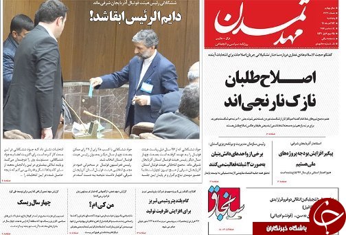 صفحه نخست روزنامه استان&zwnj;آذربایجان شرقی پنج شنبه 23 آذر ماه