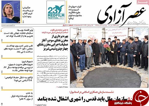 صفحه نخست روزنامه استان&zwnj;آذربایجان شرقی پنج شنبه 23 آذر ماه