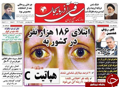 صفحه نخست روزنامه استان&zwnj;آذربایجان شرقی پنج شنبه 23 آذر ماه