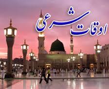 اوقات شرعی 23 آذر96 به افق ایلام