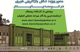 آغاز به کارهفتمین کنفرانس بین‌المللی توسعه پایدار و عمران شهری