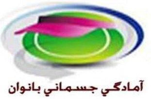 اعزام 6 بانوی ورزشکار منتخب همدان به رقابت های آمادگی جسمانی کشور