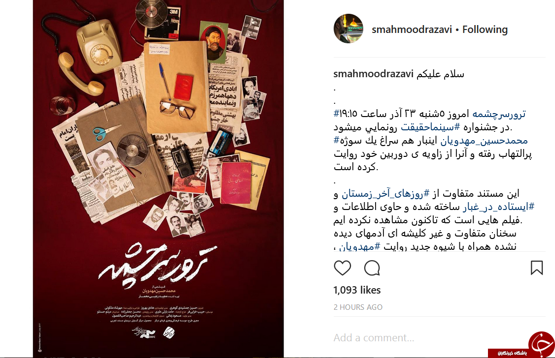 توصیه سیدمحمود رضوی برای دیدن مستند 
