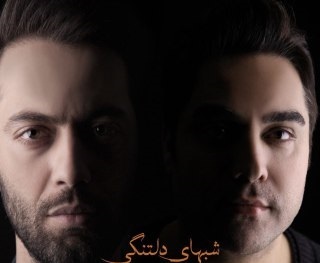 آهنگ جدید حامد محضرنیا و مهدی شکوهی منتشر شد