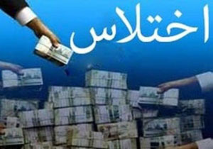 کشف اختلاس یک شرکت‌ در یکی از مناطق آزاد هرمزگان/ 14 نفر دستگیر شدند