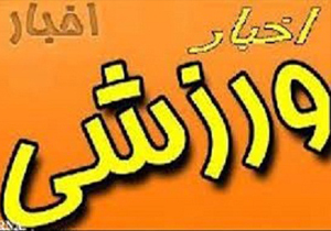 مسابقات ورزشی در دانشگاه علوم پزشکی استان