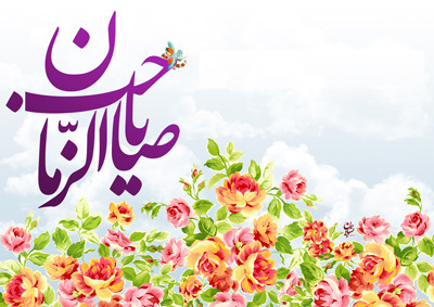 پول اندکی که به لطف امام زمان(عج) منشا سرمایه فراوان شد