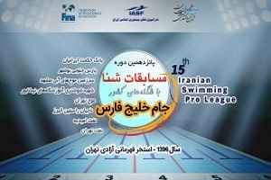 آغاز مرحله نخست لیگ شنا با دو رکورد شکنی