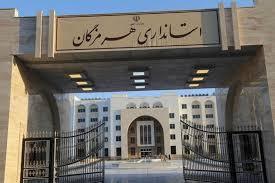برگزاری گردهمایی استانداران ادوار هرمزگان