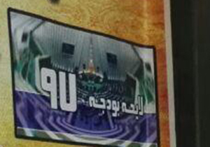 مقام سوم فارس در بخش اعتبارات استانی