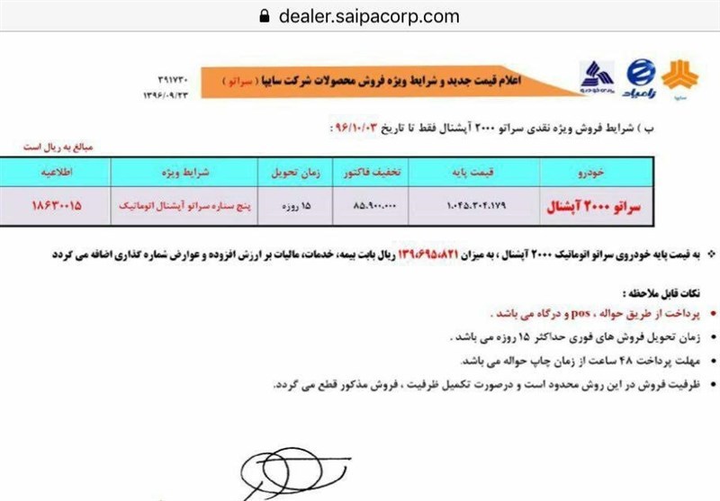 سایپا سراتو را 14 میلیون گران کرد+ جزئیات