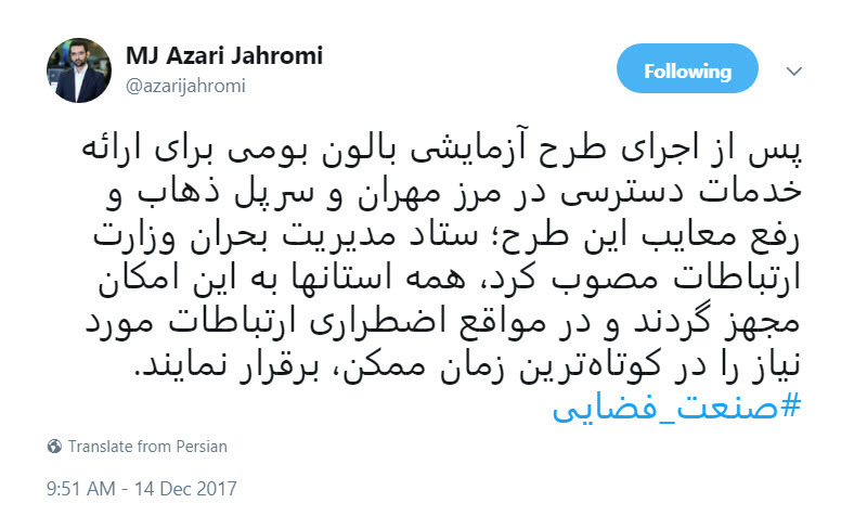 استان ها برای مواقع اضطراری به بالون بومی مجهز خواهند شد
