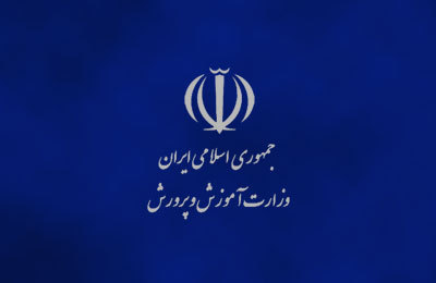اطلاعیه آموزش و پرورش برای مصاحبه آزمون استخدامی