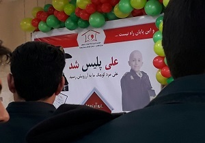 تحقق آرزوی کودک سرطانی در ارومیه
