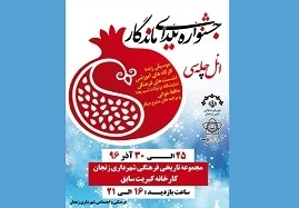 برگزاری جشنواره یلدای ماندگار در زنجان برگزار
