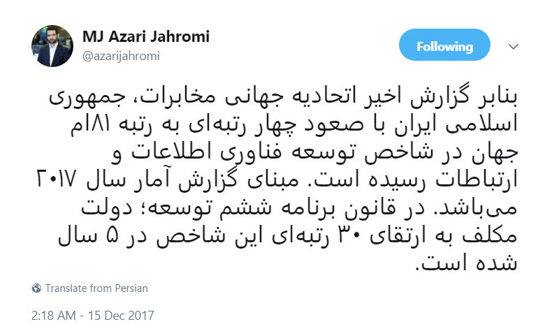 صعود 4 رتبه ای ایران  شاخص توسعه فناوری اطلاعات و ارتباطات   +عکس