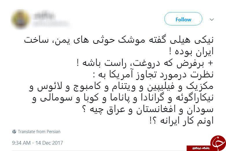 واکنش های چهره های مختلف سیاسی و کابران فضای مجازی به اظهارات نیکی هیلی