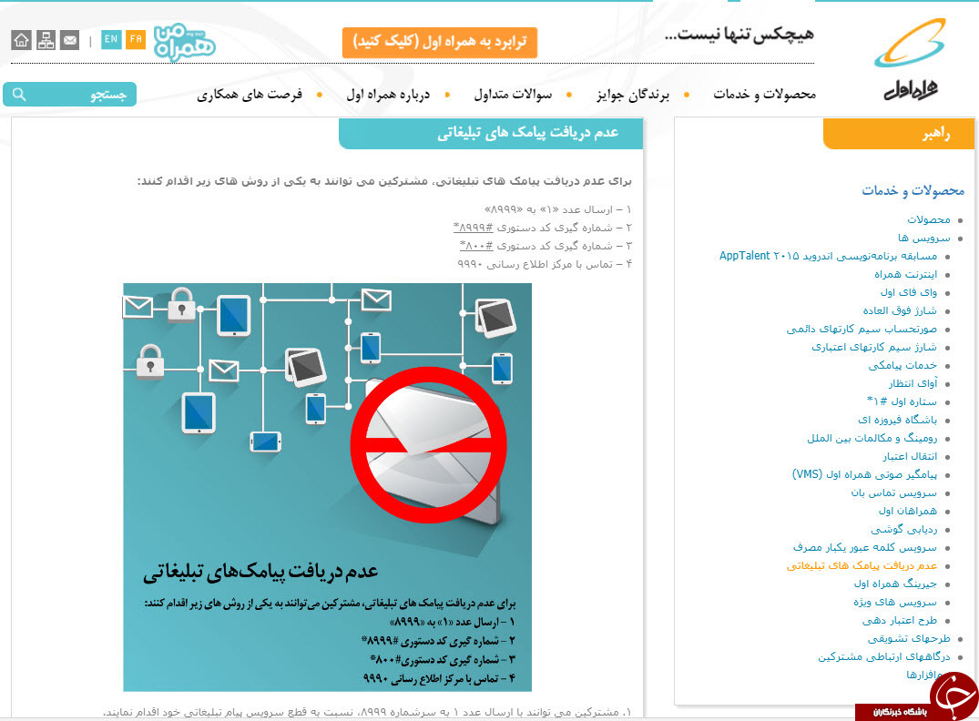 چگونه دریافت پیامک تبلیغاتی را لغو کنیم؟+تصاویر چگونه دریافت پیامک تبلیغاتی را لغو کنیم؟+تصاویر