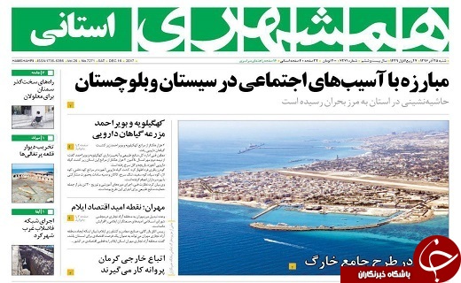 صفحه نخست روزنامه سیستان و بلوچستان شنبه ۲۵ آذرماه