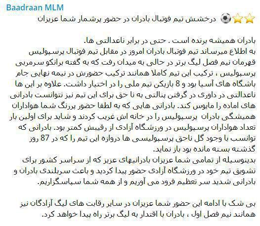 بیانیه حریف امروز پرسپولیس پس از شکست در جام حذفی + عکس