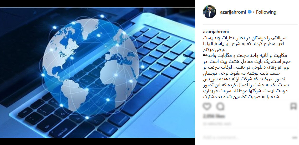 پاسخ آذری جهرمی به برخی سوالات کاربران+عکس