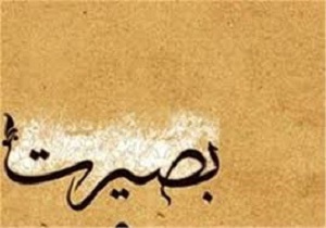 برگزاری مراسم اختتامیه طرح بصیرت در  پایگاه دریایی خرمشهر