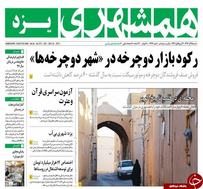 صفحه نخست روزنامه های استان یزد