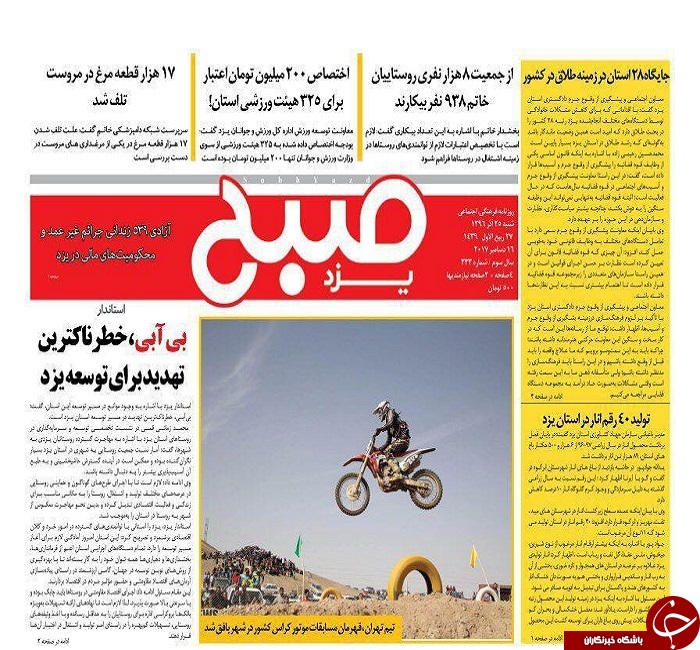 صفحه نخست روزنامه های استان یزد
