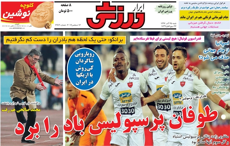 روزنامه&zwnj;های ورزشی بیستم و پنجم آذرماه