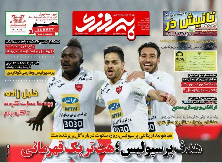روزنامه&zwnj;های ورزشی بیستم و پنجم آذرماه
