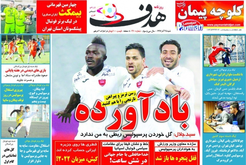 روزنامه&zwnj;های ورزشی بیستم و پنجم آذرماه