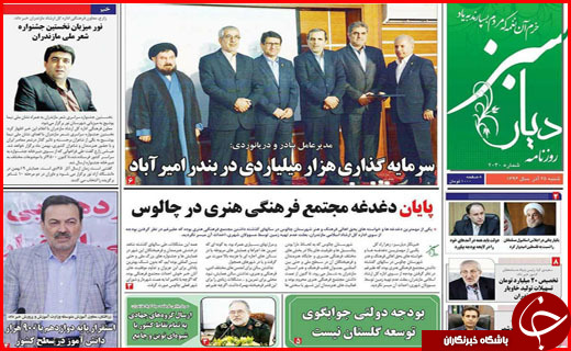 از سرمایه گذاری هزار میلیاردی در بندر امیر آباد تا اثاث کشی در انتظار استاندار و فرمانداران