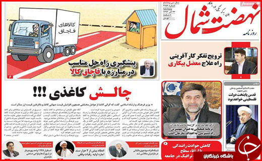 از سرمایه گذاری هزار میلیاردی در بندر امیر آباد تا اثاث کشی در انتظار استاندار و فرمانداران